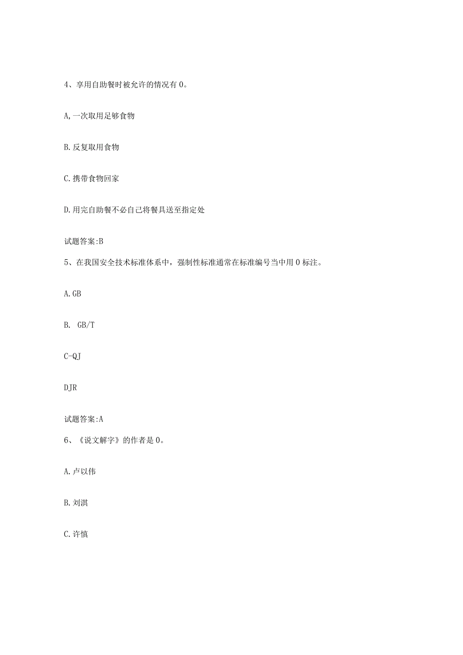 2021-2022年度上海市图书资料员初中高级技师综合检测试卷A卷含答案.docx_第3页