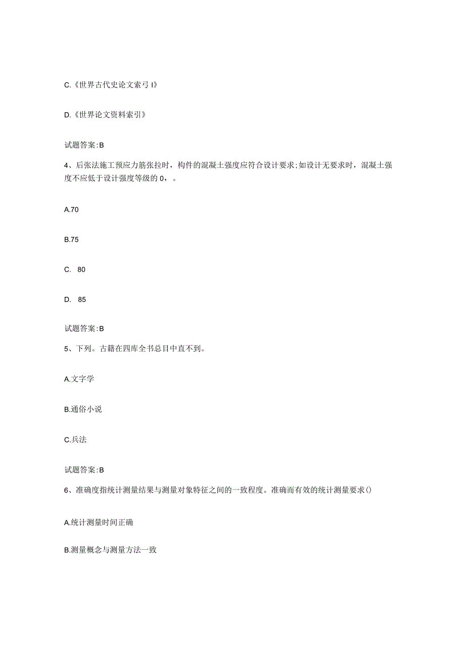 2021-2022年度海南省图书资料员初中高级技师题库附答案基础题.docx_第2页