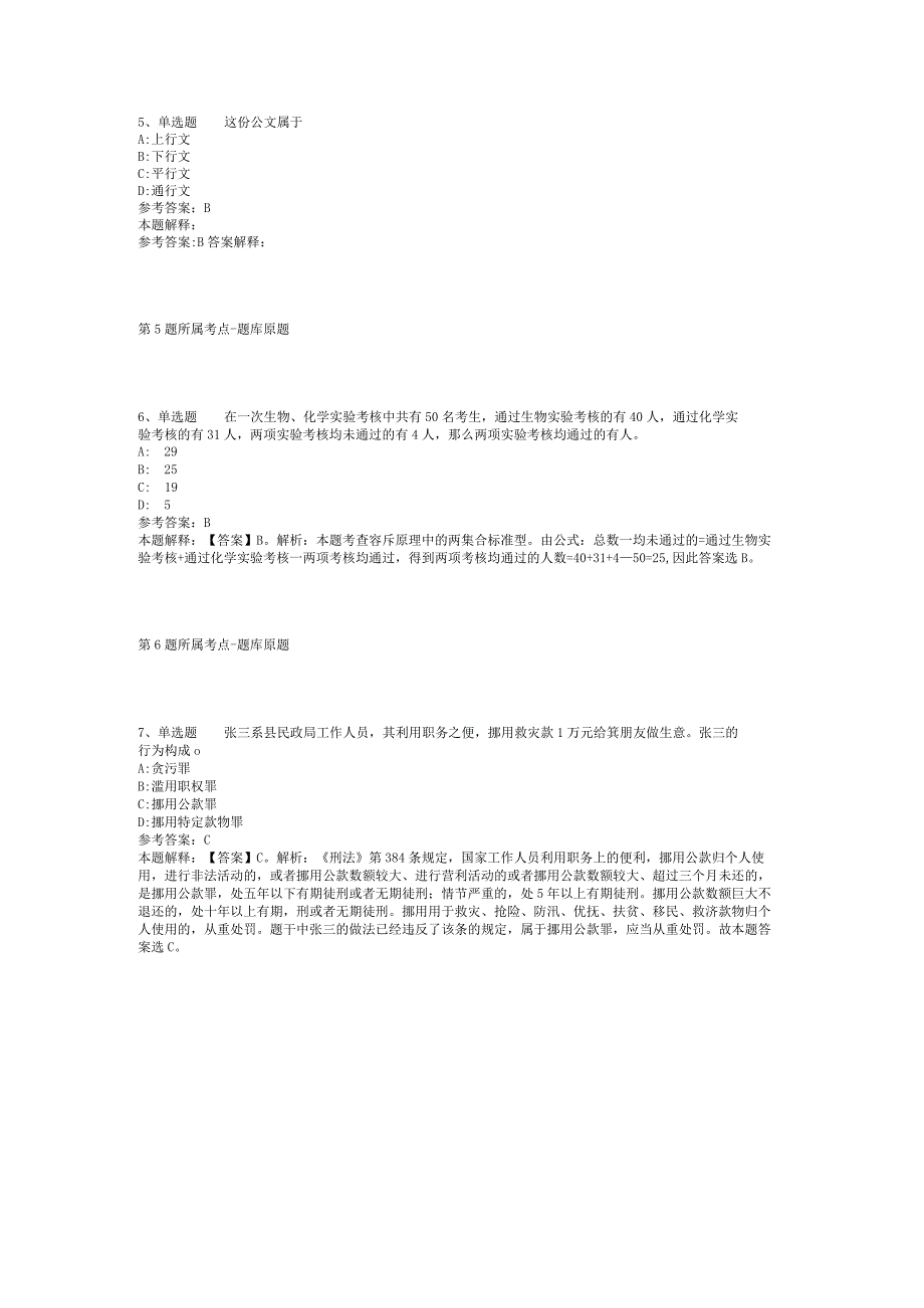 2023年06月广东省新丰县公开招聘高层次医疗卫生人才模拟题(二).docx_第2页