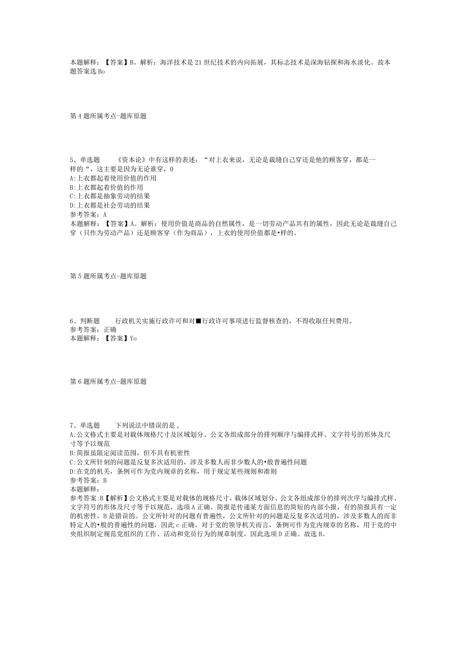 2023年08月合肥技术职业学院人才招聘冲刺卷(二)_1.docx_第2页