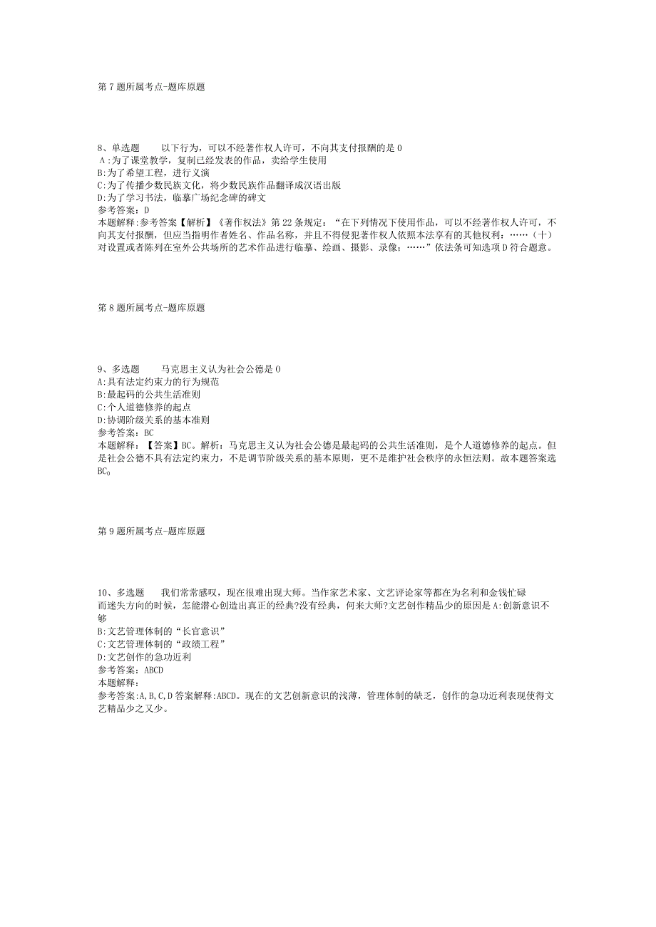 2023年08月合肥技术职业学院人才招聘冲刺卷(二)_1.docx_第3页