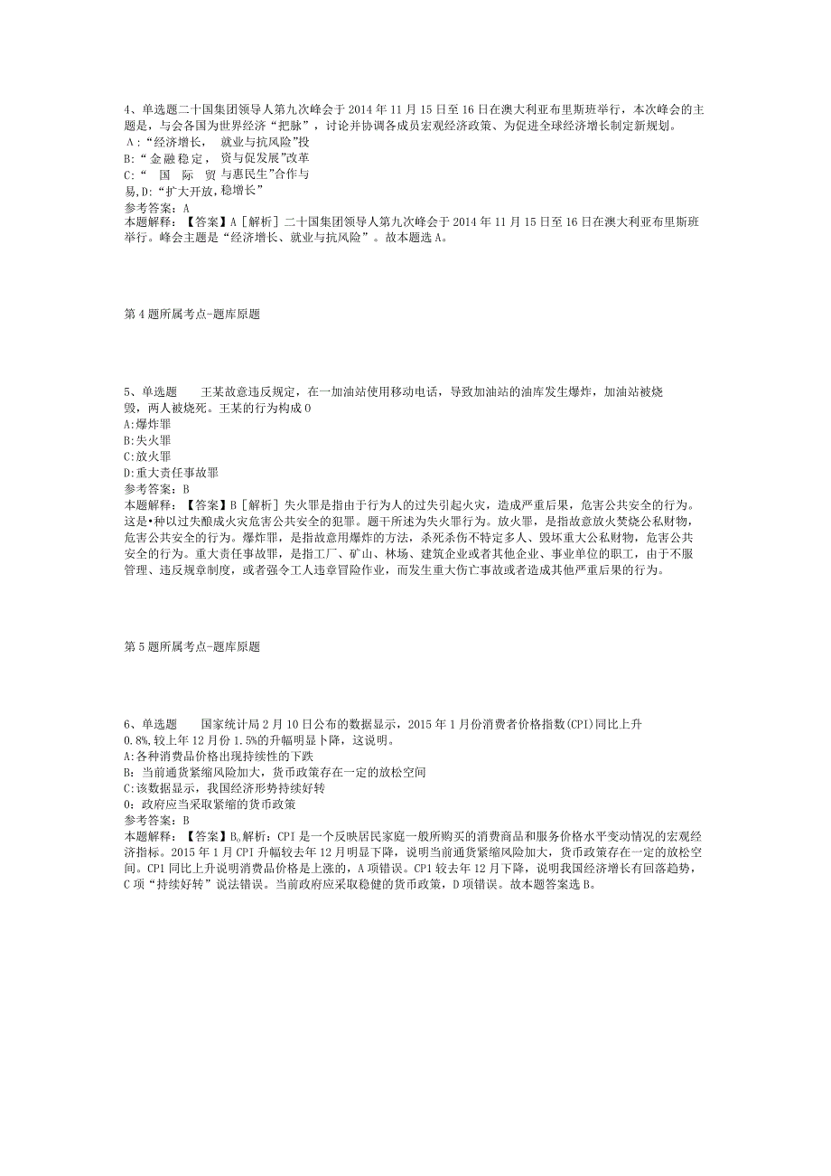 2023年05月九江市事业单位度上半年“才汇九江”杭州专场公开招聘高层次人才模拟题(二).docx_第2页