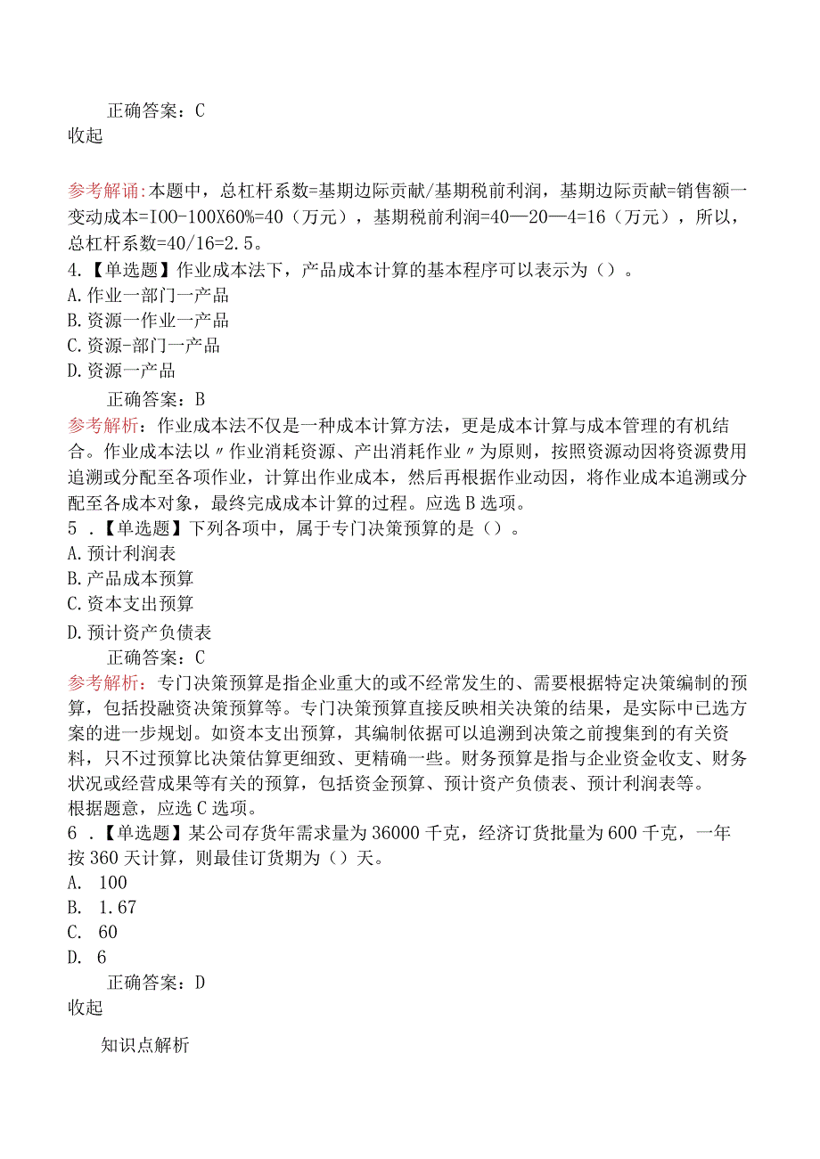 2020年中级会计师考试《中级财务管理》真题及解析第一批（9月7日）.docx_第2页