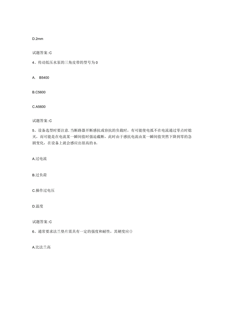 2021-2022年度广东省点检员考试能力提升试卷A卷附答案.docx_第2页