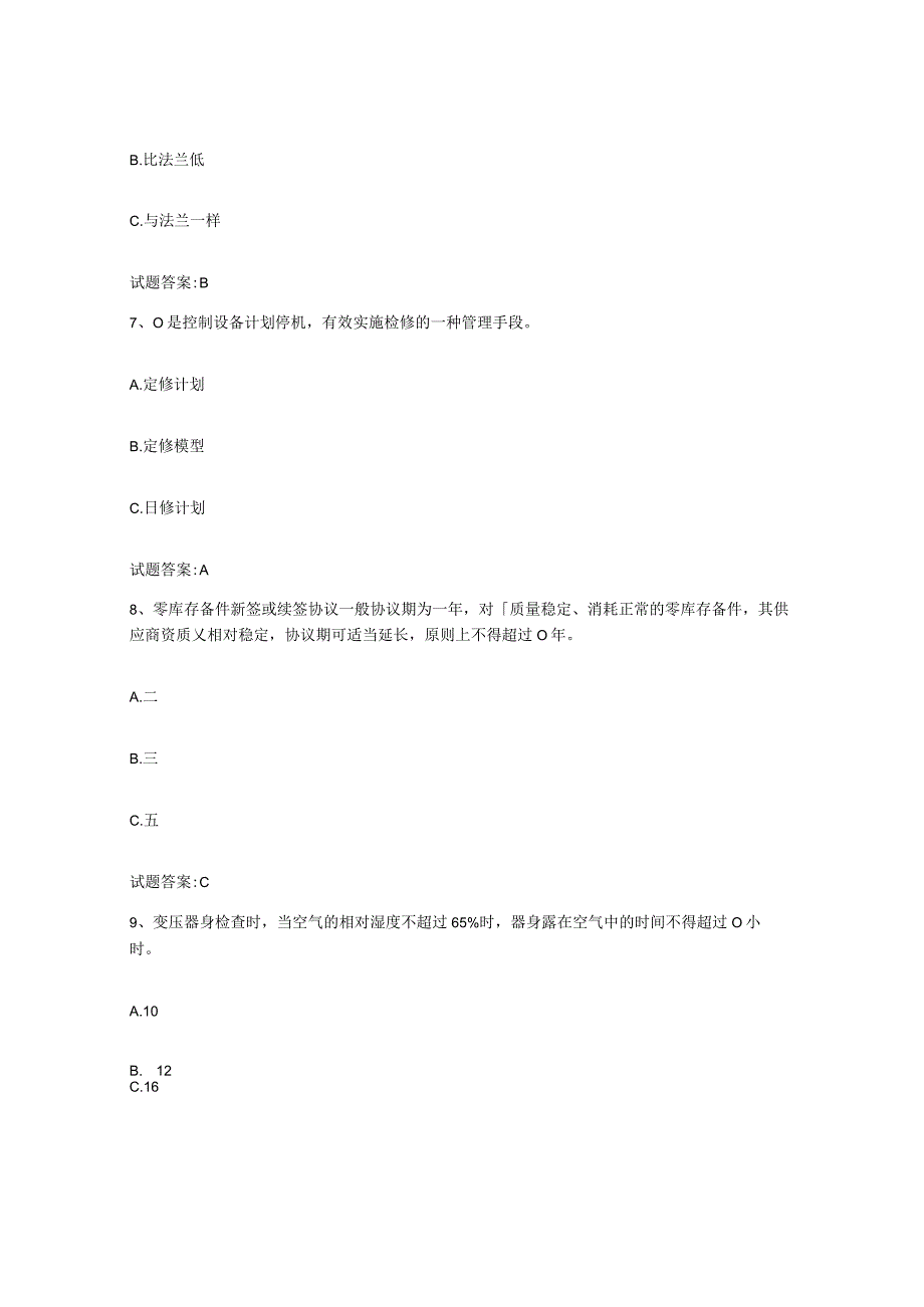 2021-2022年度广东省点检员考试能力提升试卷A卷附答案.docx_第3页