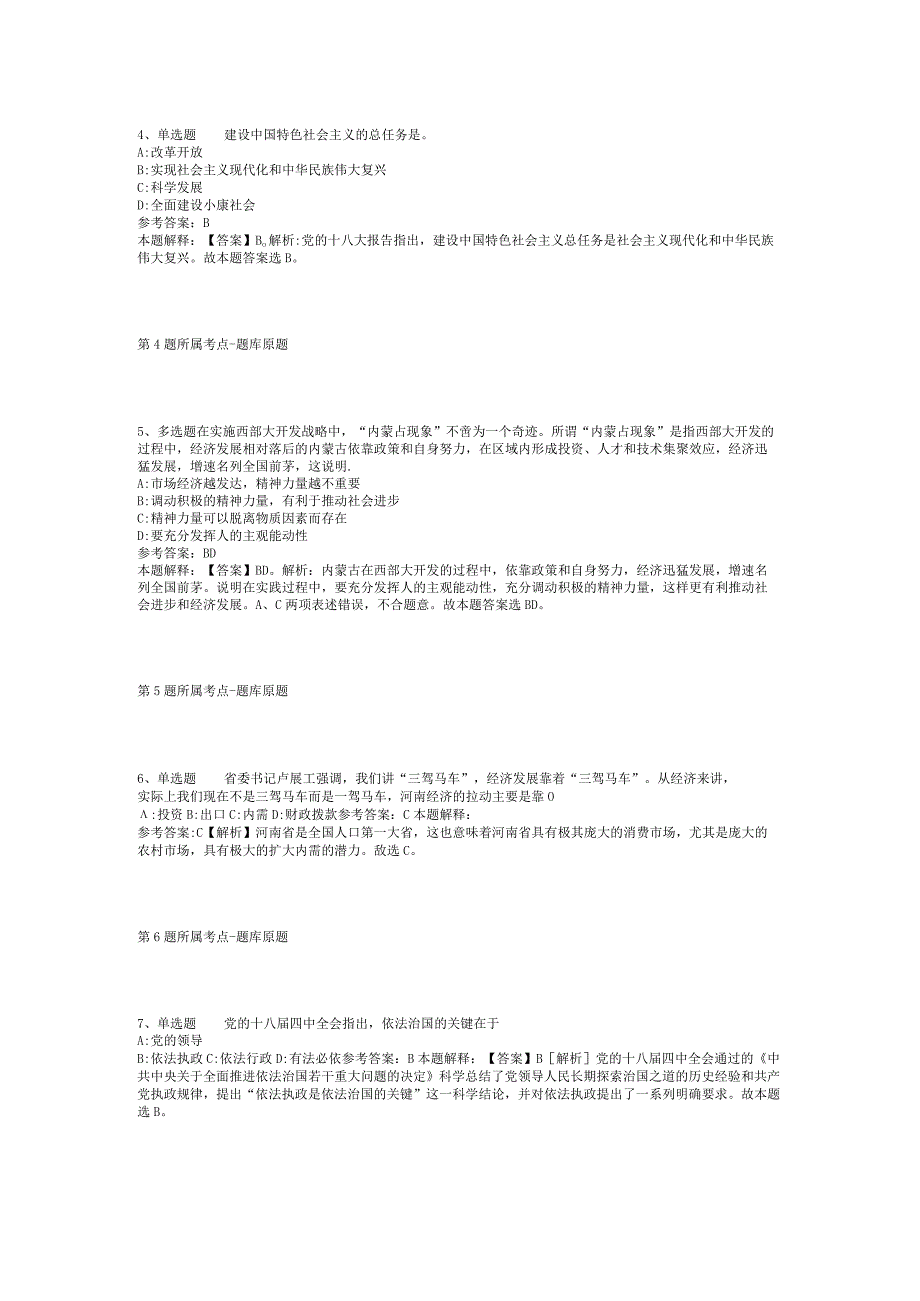 2023年06月广西贵港市港北区司法局关于招考社区矫正协管员的模拟题(二).docx_第2页