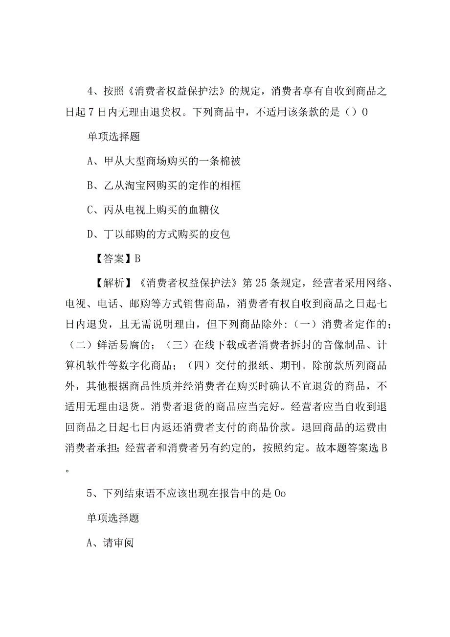 2019年江苏泰州市直事业单位招聘真题及答案解析.docx_第3页