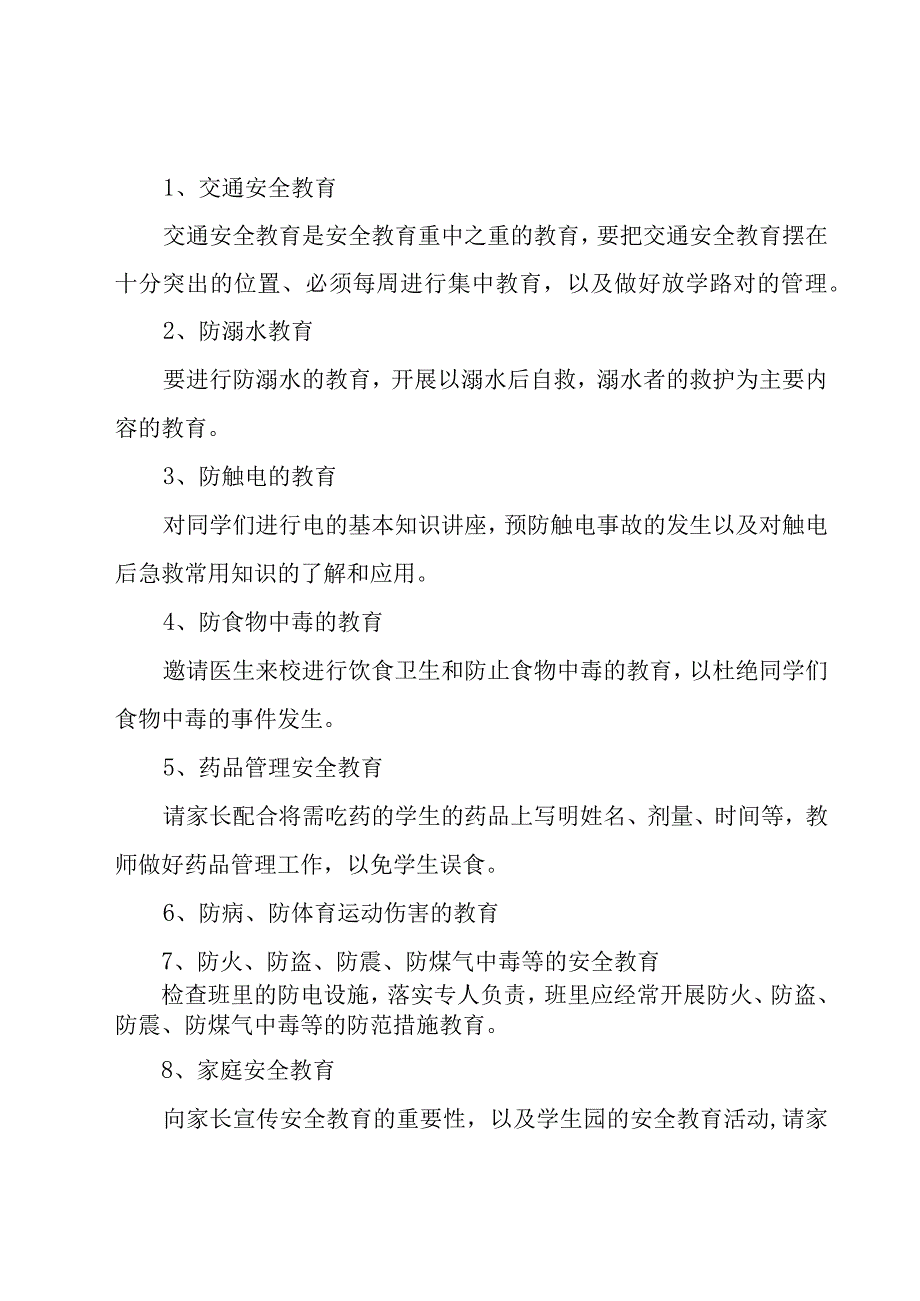 2023小学四年级班级安全工作计划范文（15篇）.docx_第3页