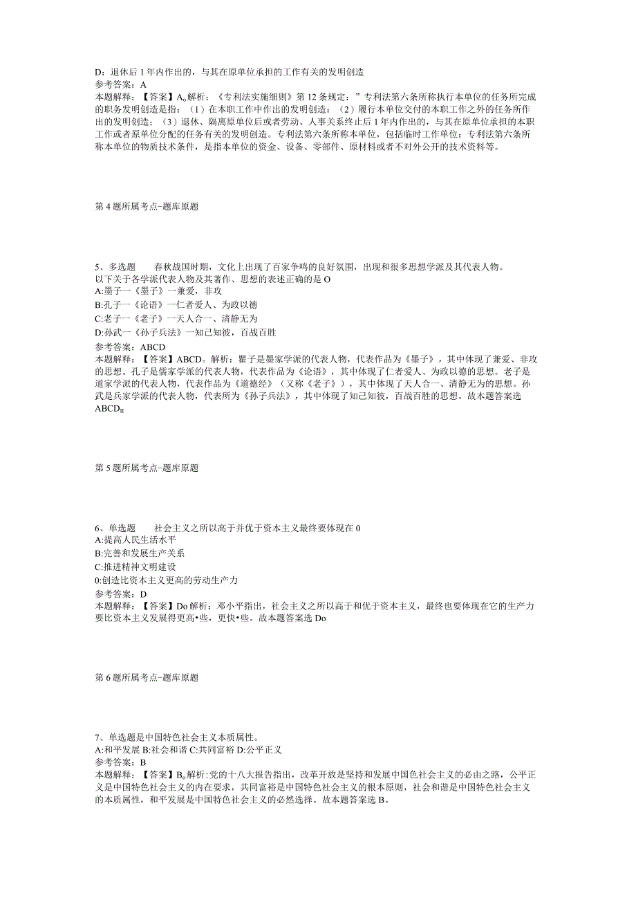 2023年08月杭州电子科技大学人文艺术与数字媒体学院、法学院公开招聘工作人员（劳务派遣）冲刺卷(二).docx_第2页