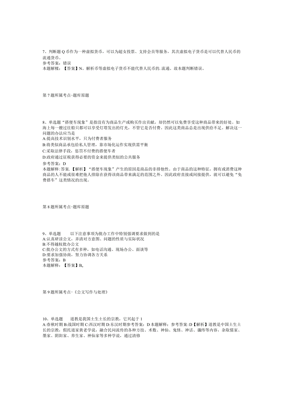 2023年05月吉林省省直事业单位公开招考工作人员（2号）强化练习题(二).docx_第3页