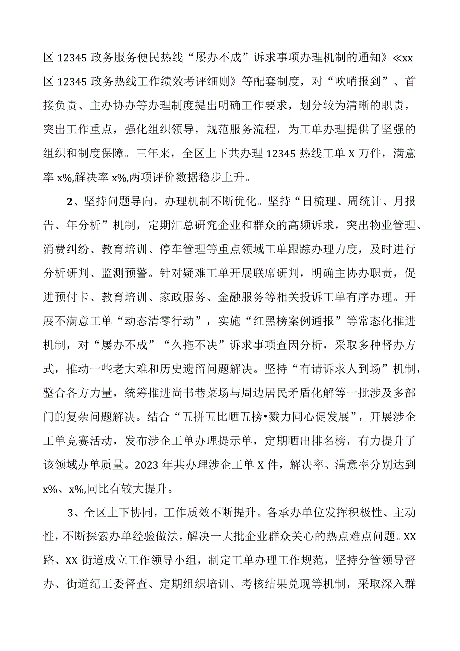 12345政务服务便民热线工作调研报告.docx_第2页