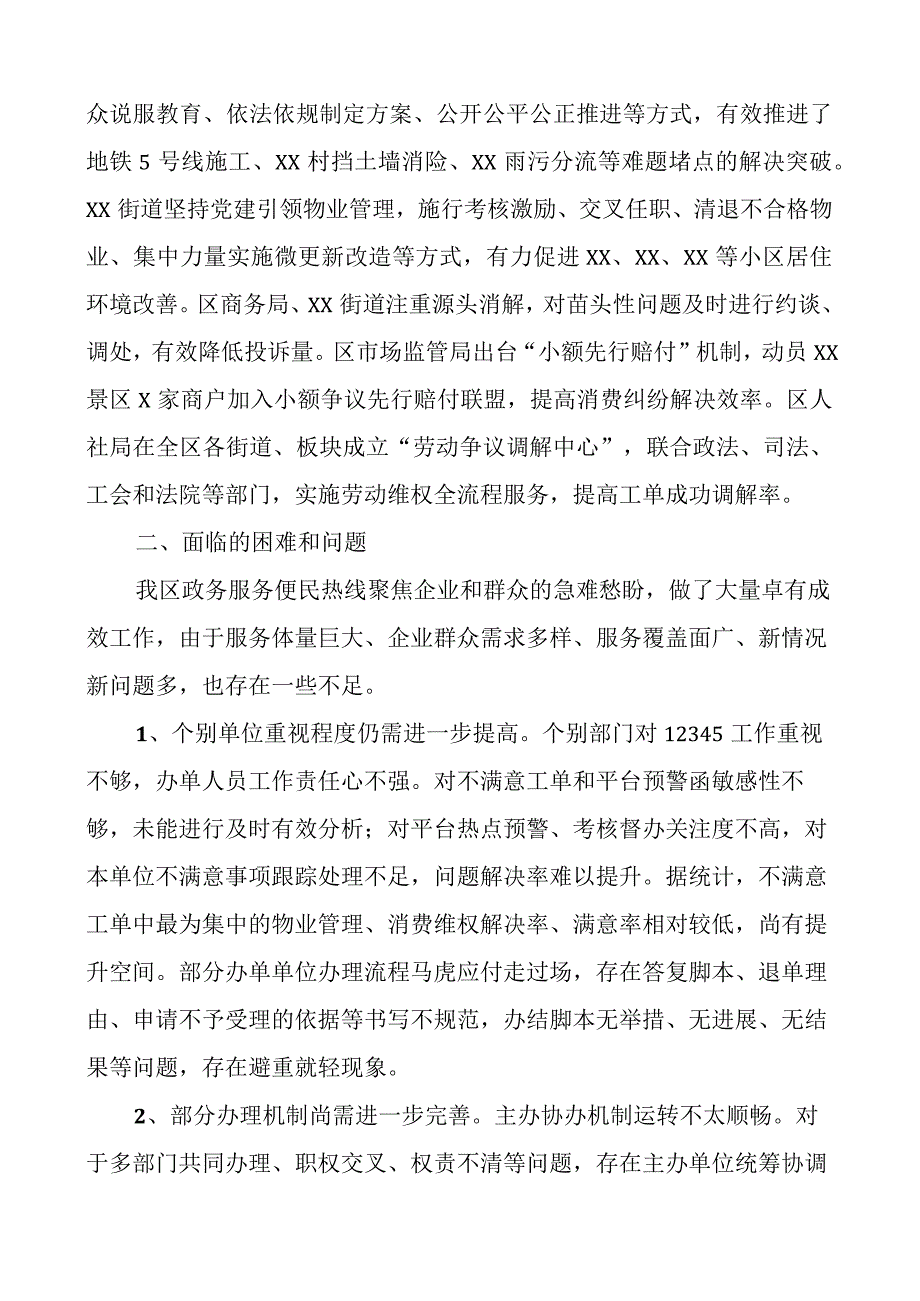 12345政务服务便民热线工作调研报告.docx_第3页