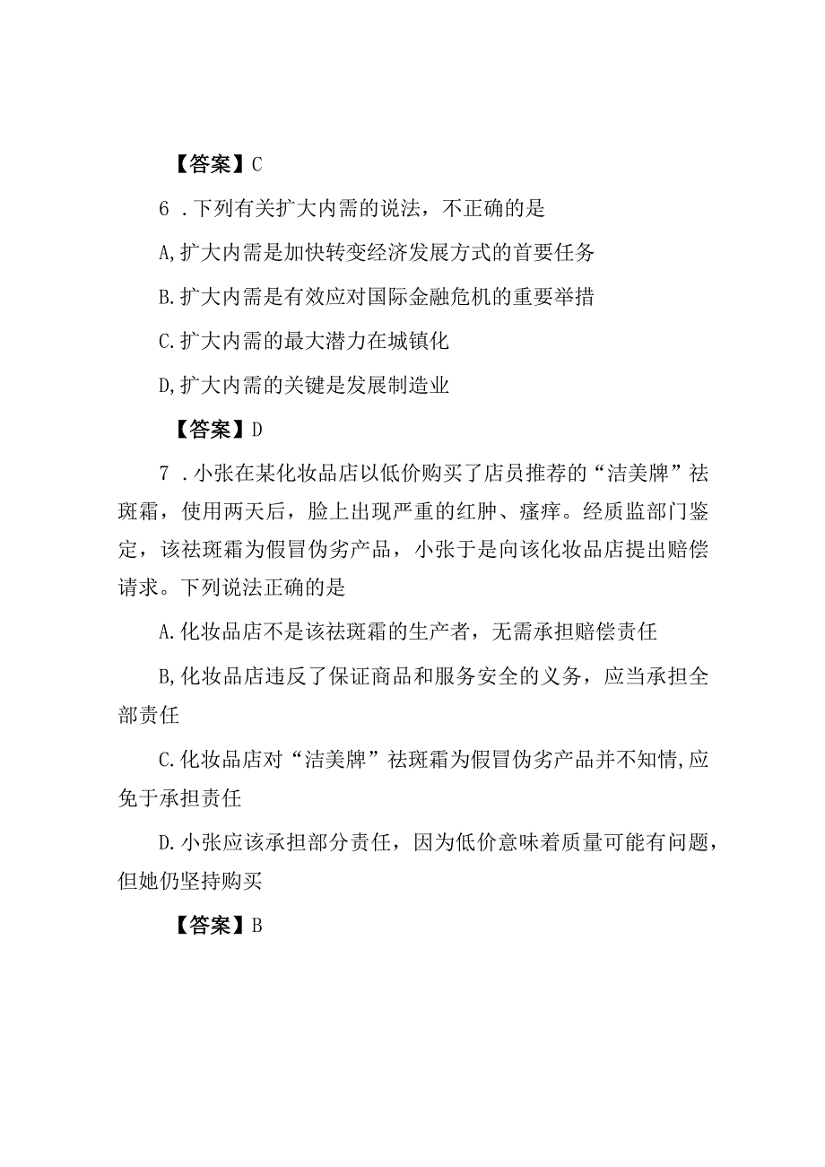 2012年江苏省南京事业单位招聘公共基础知识真题及答案a类.docx_第3页