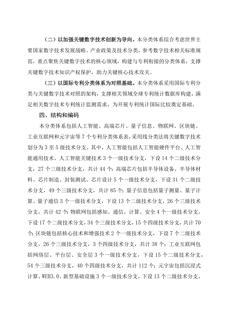 2023关键数字技术分类体系.docx_第2页