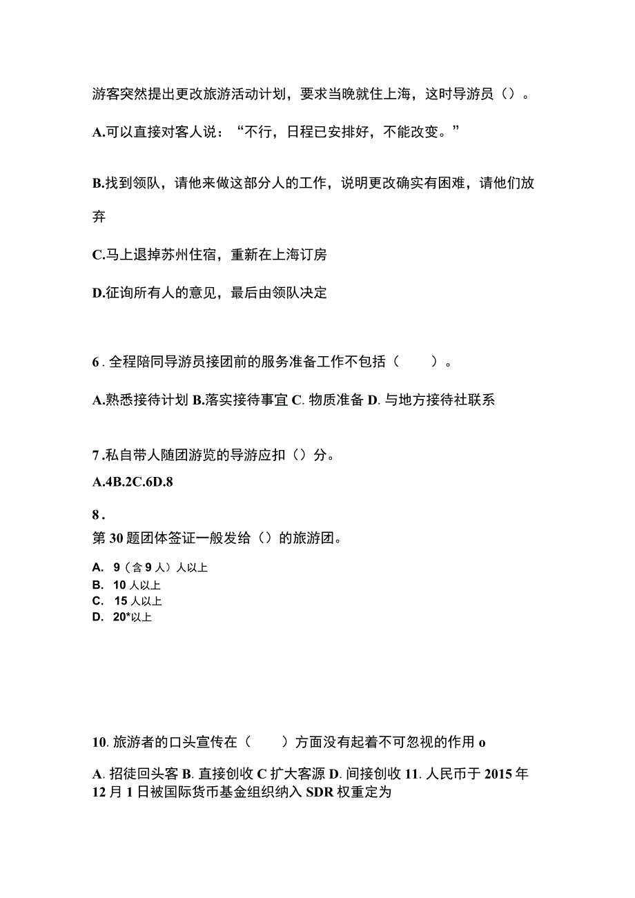 2022-2023年四川省乐山市导游资格导游业务知识点汇总含答案.docx_第2页