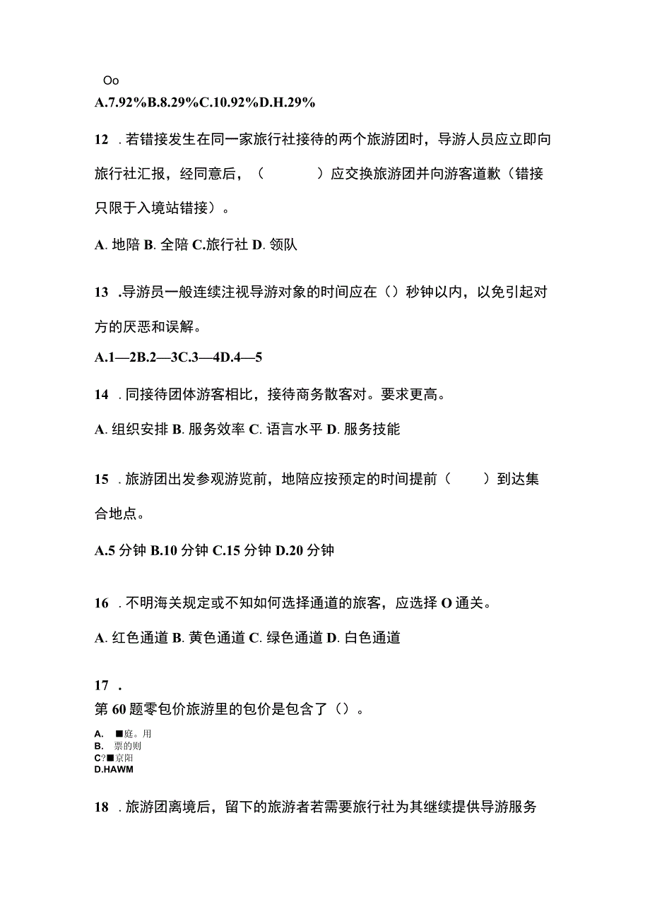 2022-2023年四川省乐山市导游资格导游业务知识点汇总含答案.docx_第3页