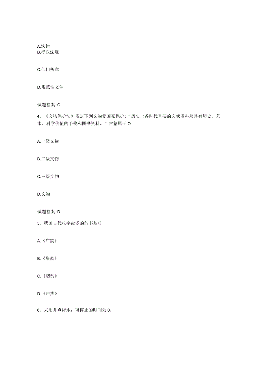 2021-2022年度广东省图书资料员初中高级技师考前练习题及答案.docx_第2页