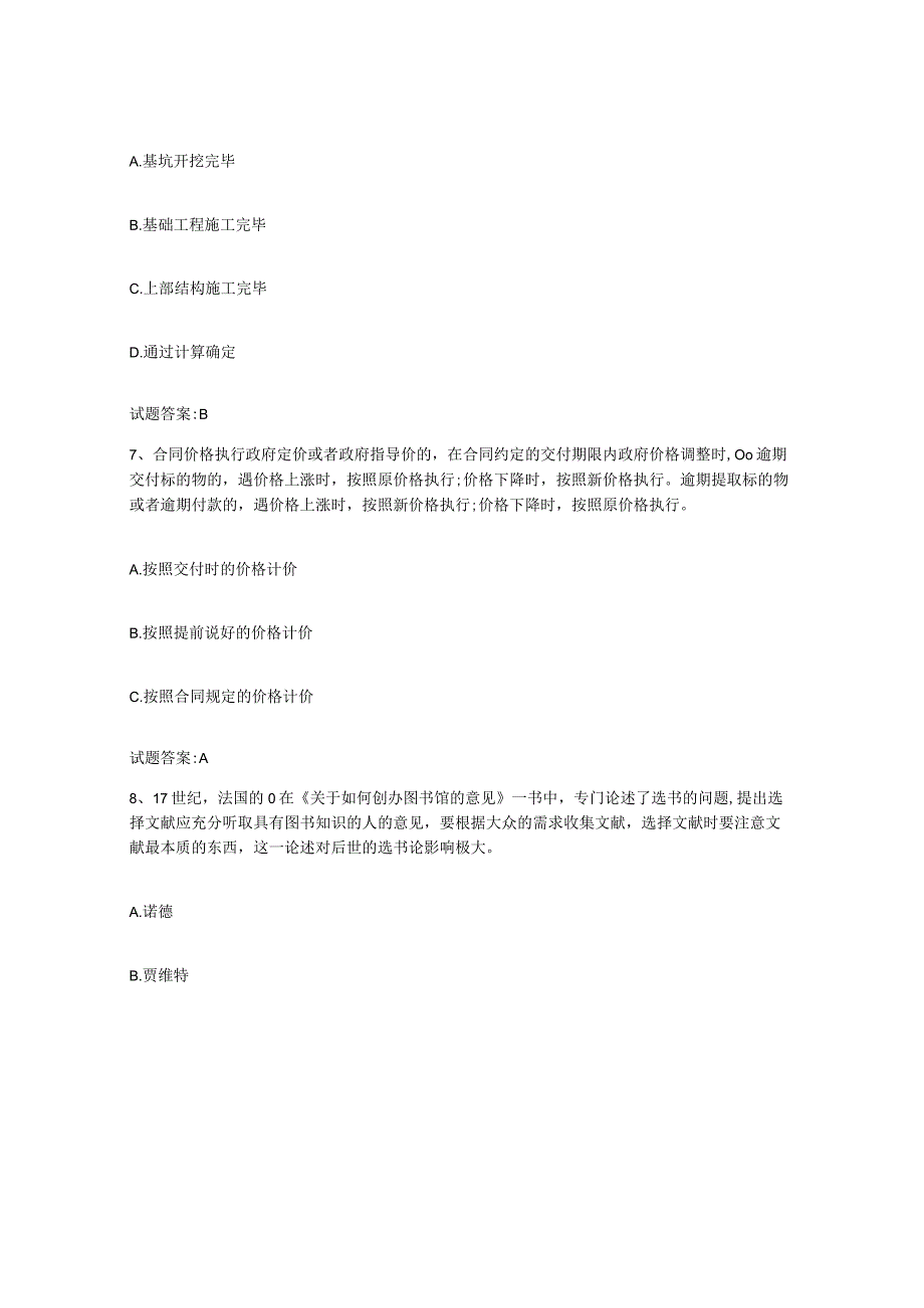 2021-2022年度广东省图书资料员初中高级技师考前练习题及答案.docx_第3页