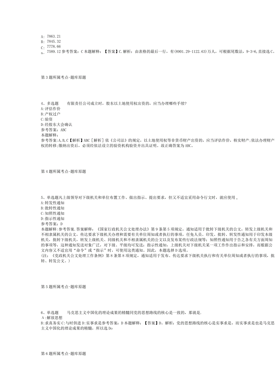 2023年05月江西省兴国县公开竞岗乡镇卫生院新任院长模拟题(二).docx_第2页