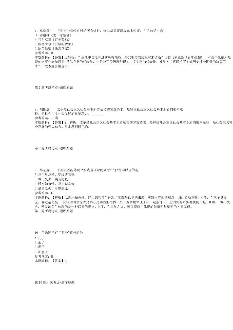 2023年05月江西省兴国县公开竞岗乡镇卫生院新任院长模拟题(二).docx_第3页