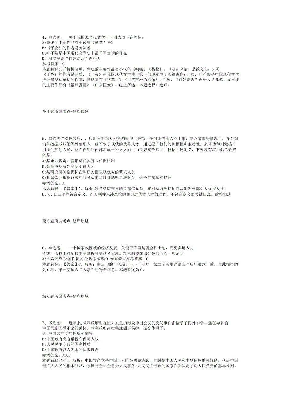 2023年05月辽宁省丹东市部分事业单位公开选聘优秀人才模拟卷(二).docx_第2页