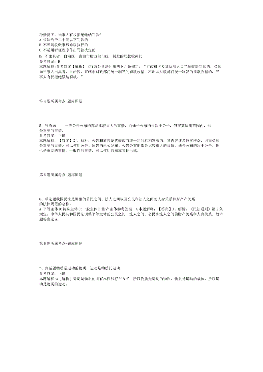 2023年05月济南商标审查协作中心招考商标审查辅助人员模拟卷(二).docx_第2页