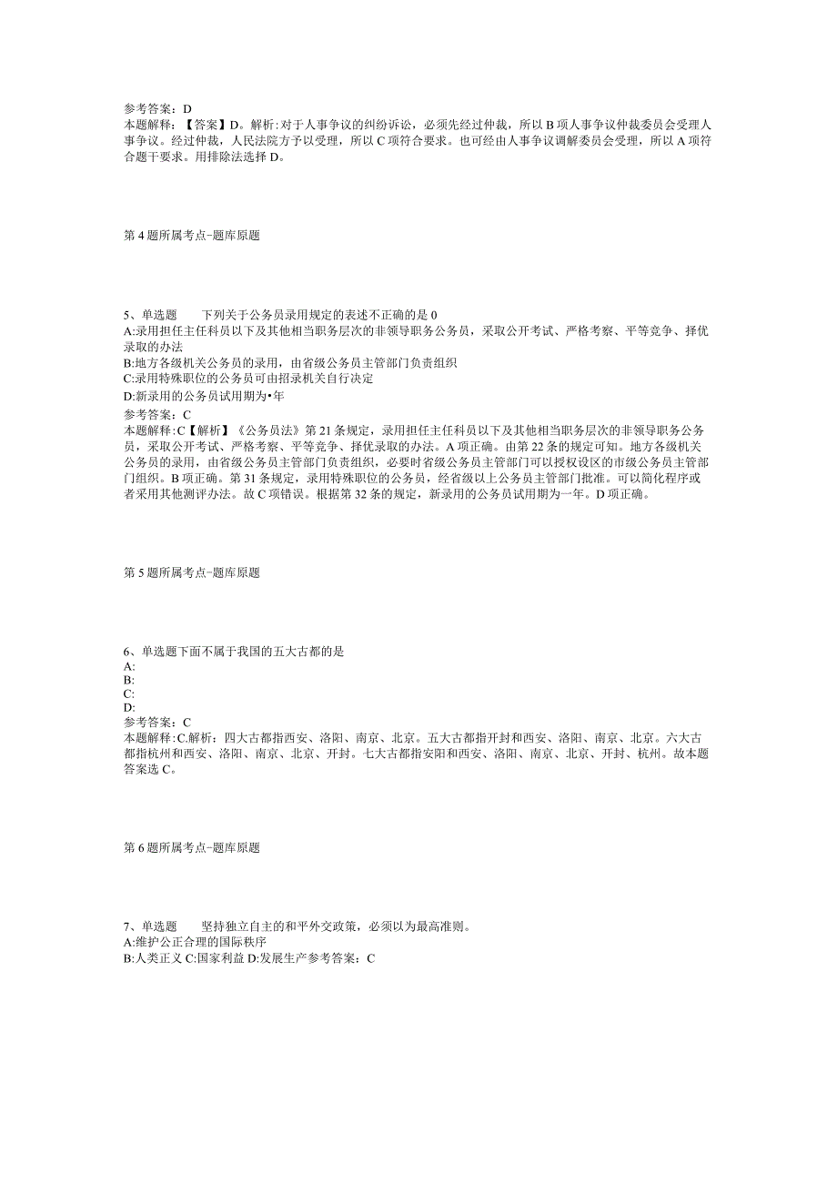 2023年05月安徽省六安市金安区公立医院度校园公开招聘编外聘用人员模拟卷(二)_1.docx_第2页