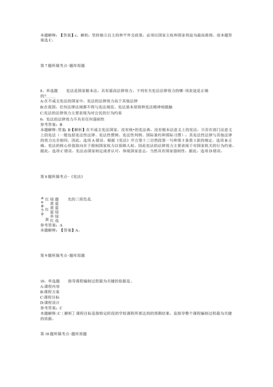 2023年05月安徽省六安市金安区公立医院度校园公开招聘编外聘用人员模拟卷(二)_1.docx_第3页