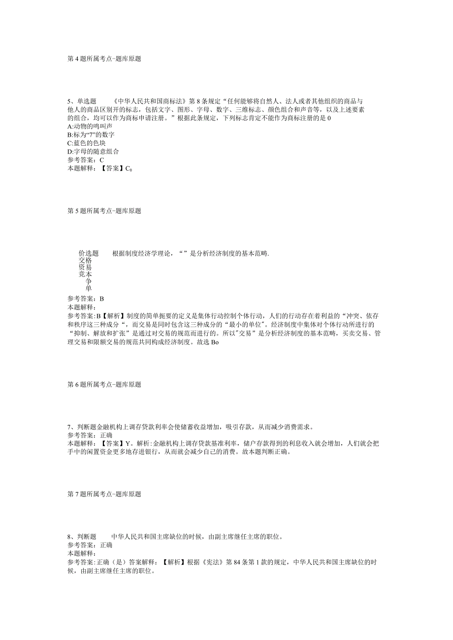 2023年05月湖南省新田县教育系统引进急需紧缺专业人才冲刺题(二).docx_第2页