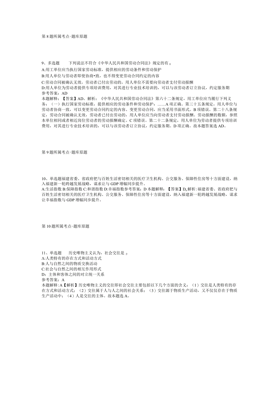 2023年05月湖南省新田县教育系统引进急需紧缺专业人才冲刺题(二).docx_第3页