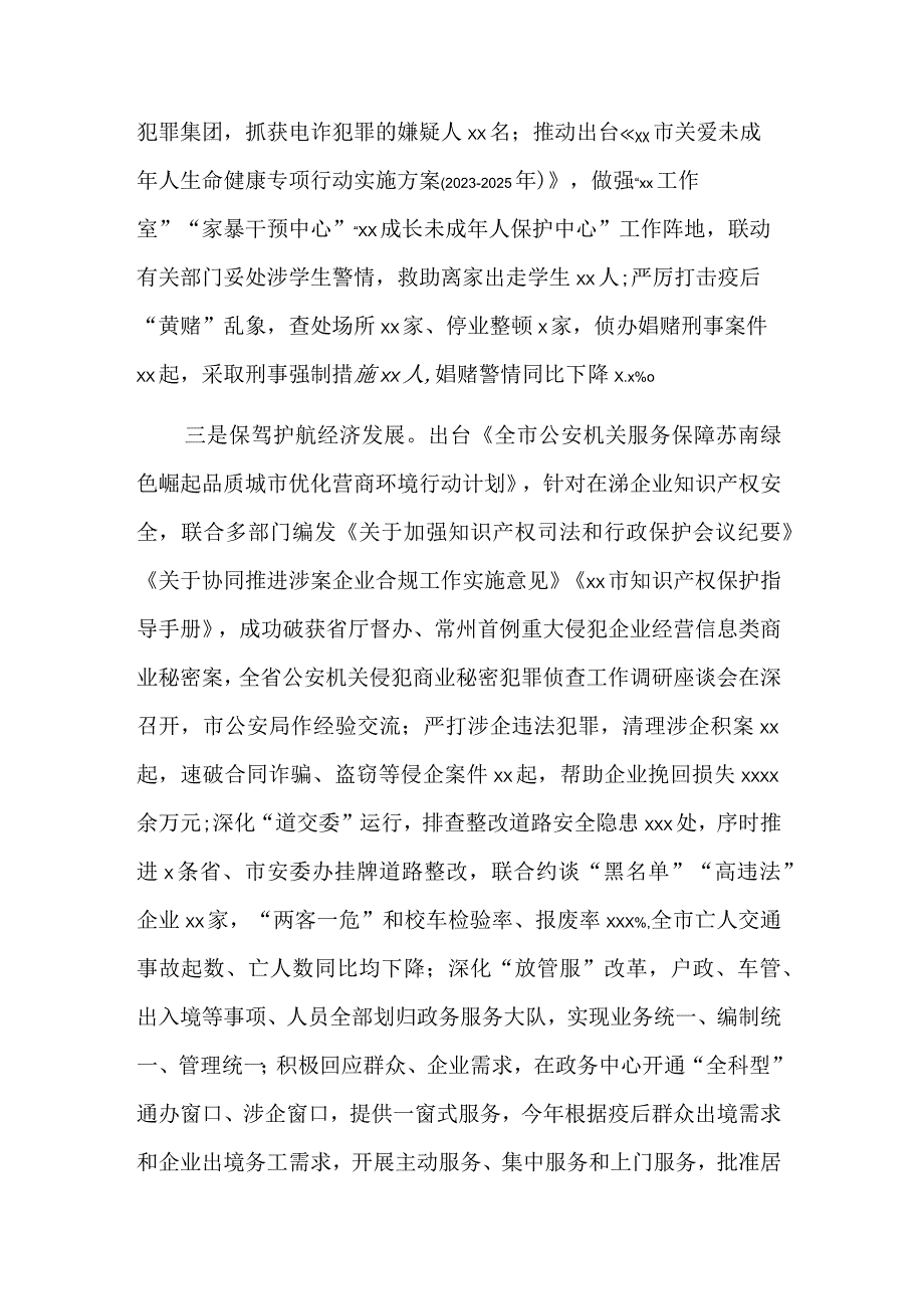 2023市级各部门上半年工作总结和下半年工作安排计划合集.docx_第2页