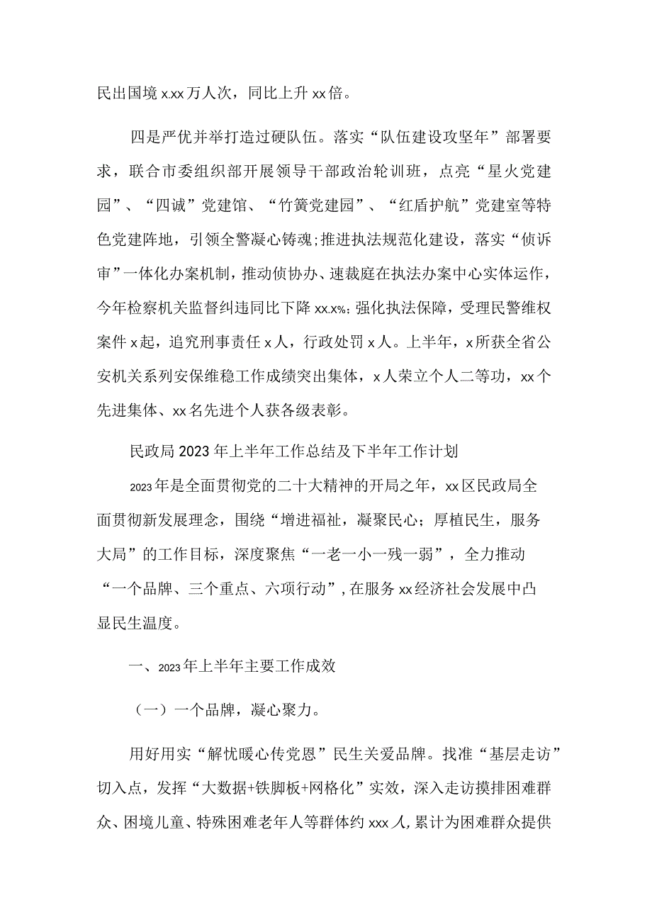 2023市级各部门上半年工作总结和下半年工作安排计划合集.docx_第3页