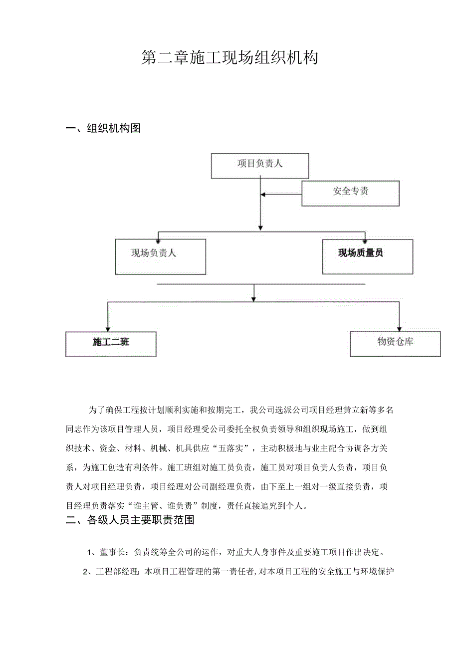 10kV台架式变压器安装施工方案.docx_第3页