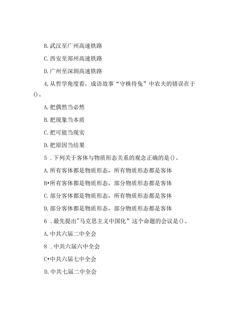 2011年江苏省苏州市公共基础知识a类真题及答案解析.docx_第2页