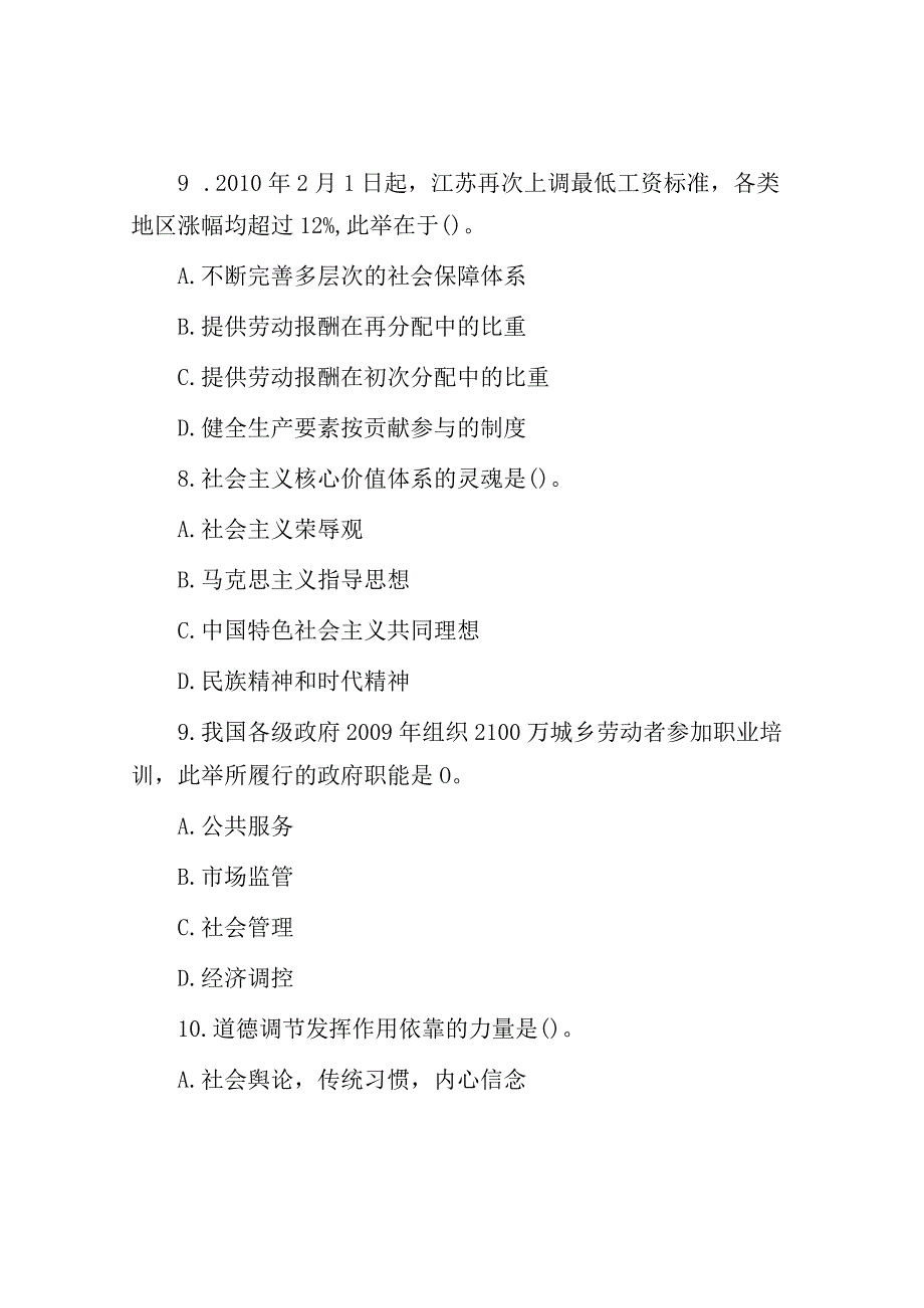 2011年江苏省苏州市公共基础知识a类真题及答案解析.docx_第3页