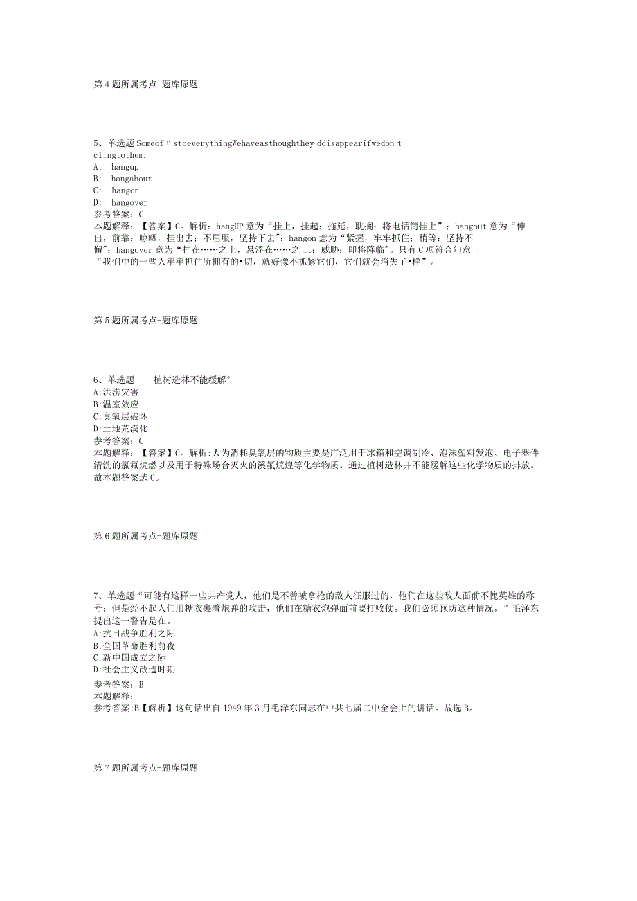 2023年06月杭州市临平区公开招考专职社区工作者冲刺题(二).docx_第2页