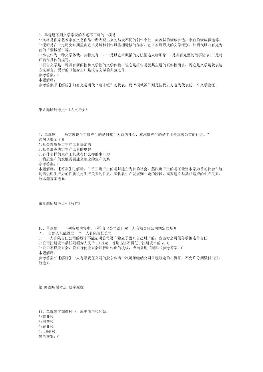 2023年06月杭州市临平区公开招考专职社区工作者冲刺题(二).docx_第3页