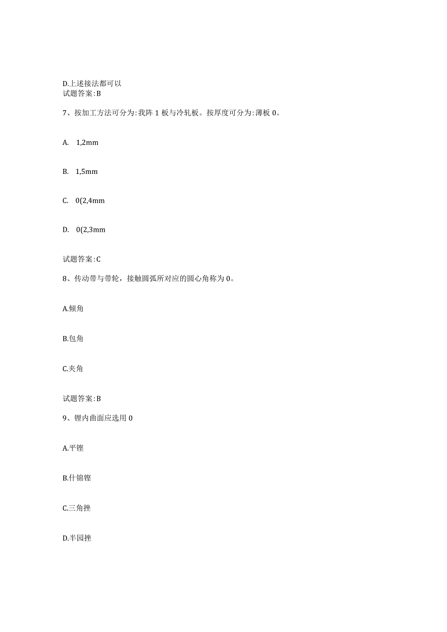 2021-2022年度江苏省点检员考试提升训练试卷B卷附答案.docx_第3页