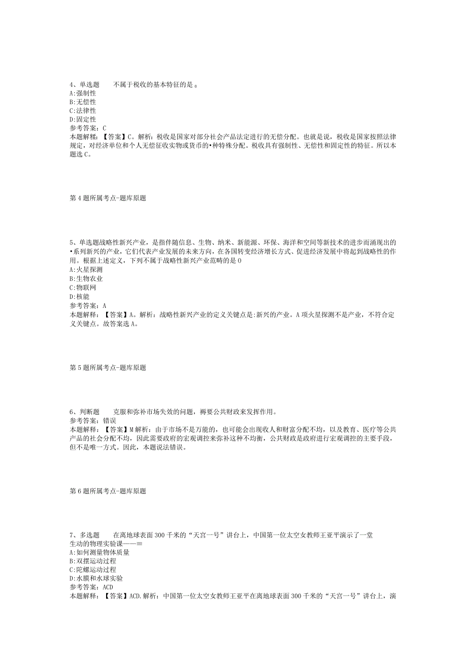 2023年06月广西河池市医疗保障事业管理中心关于公开招考政府购买服务岗位工作人员模拟题(二).docx_第2页