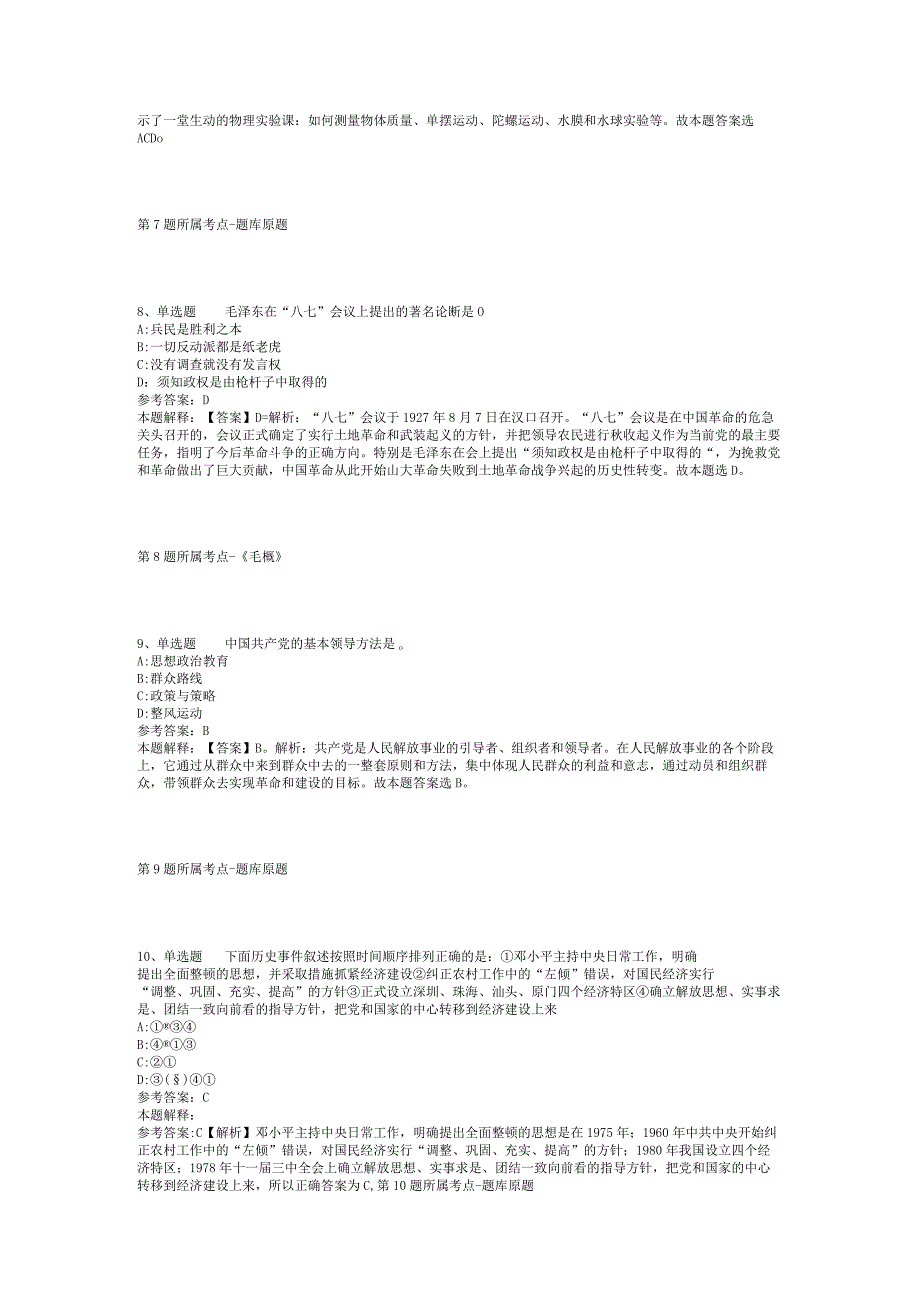 2023年06月广西河池市医疗保障事业管理中心关于公开招考政府购买服务岗位工作人员模拟题(二).docx_第3页