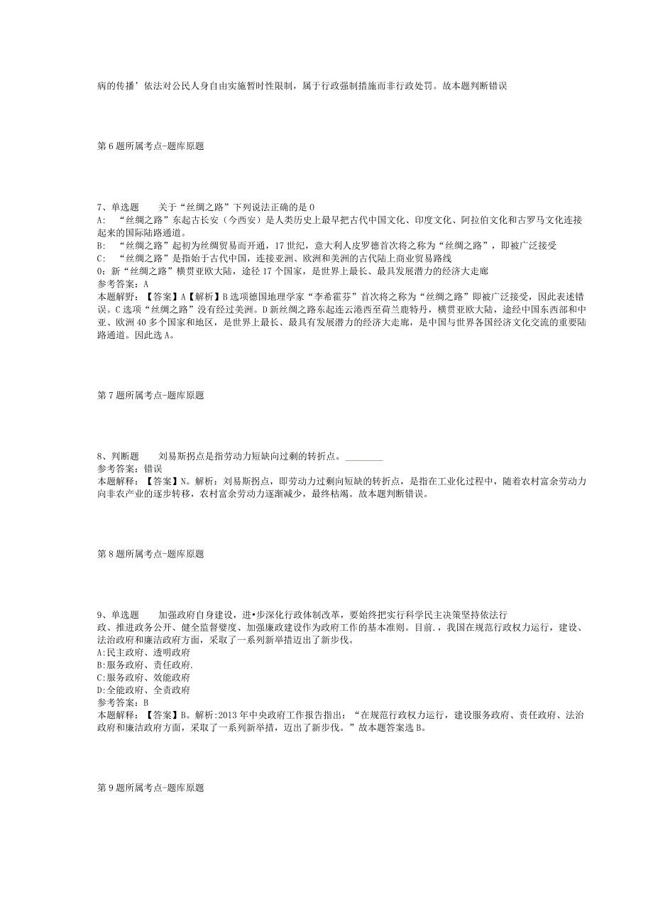 2023年06月海南省财税学校招聘临聘编外人员模拟题(二).docx_第3页