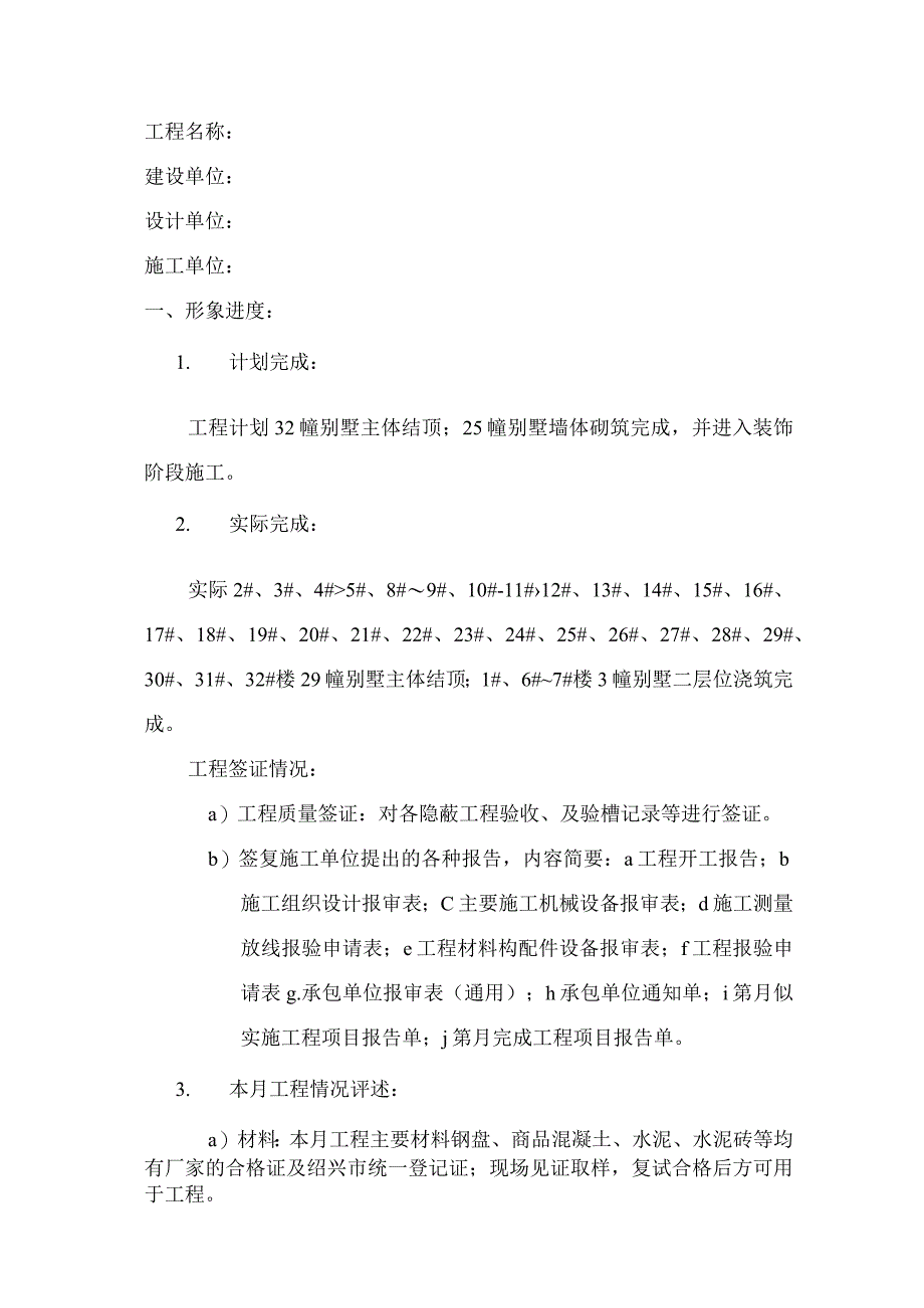 [监理资料]监理月报(27).docx_第2页