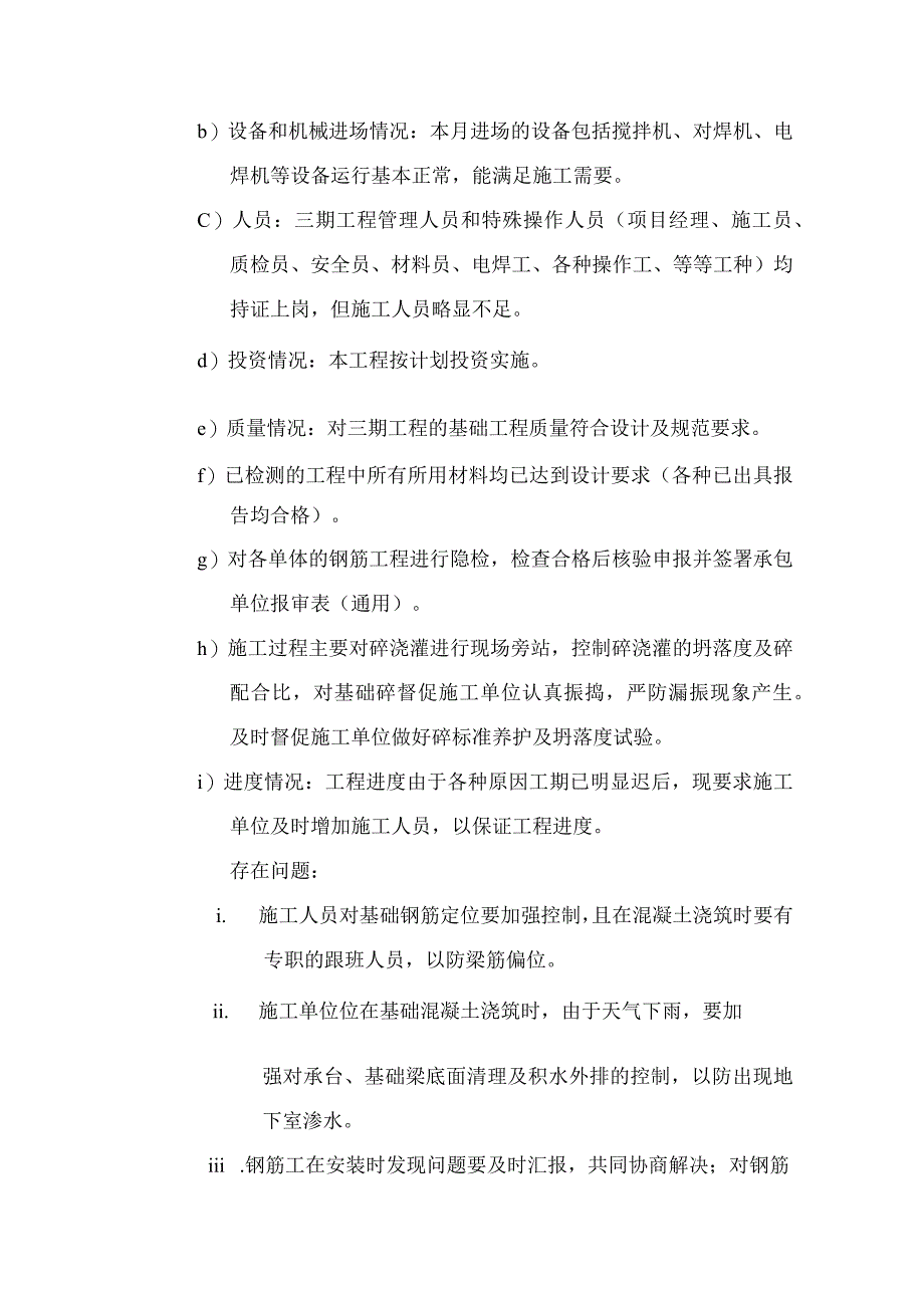 [监理资料]监理月报(27).docx_第3页