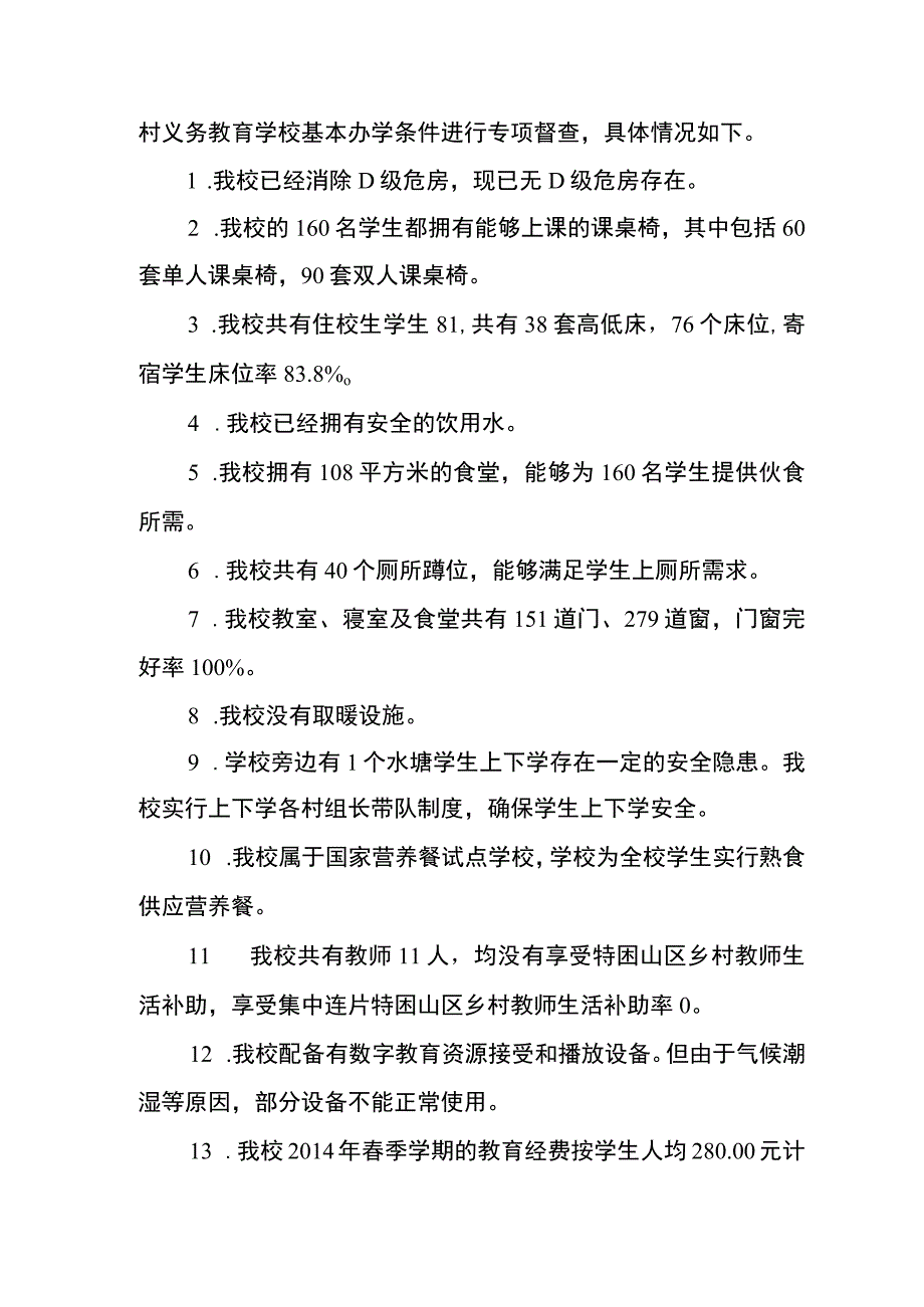 4豆豉店小学义务教育学校经验材料.docx_第3页