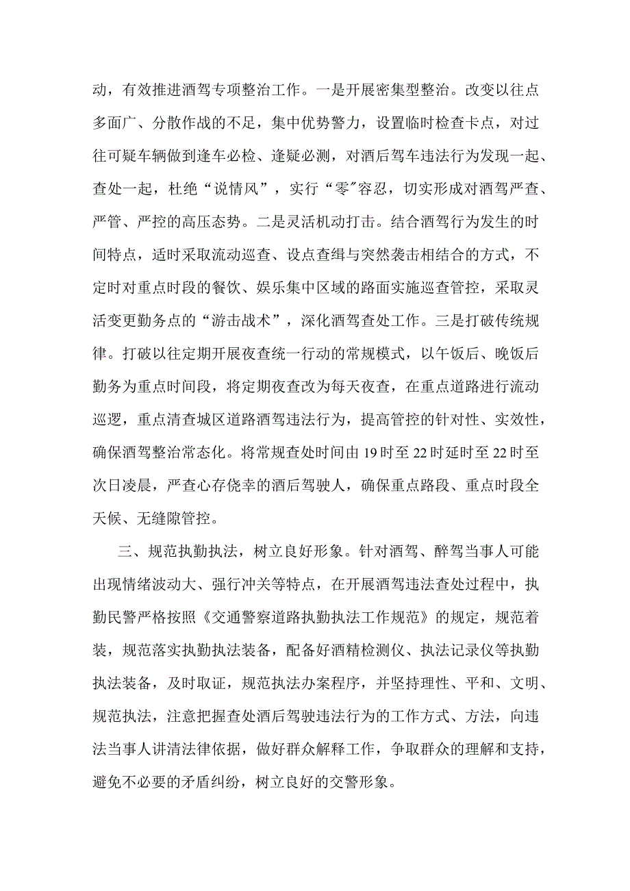 2023年酒驾醉驾专项整治活动心得体会3篇.docx_第3页