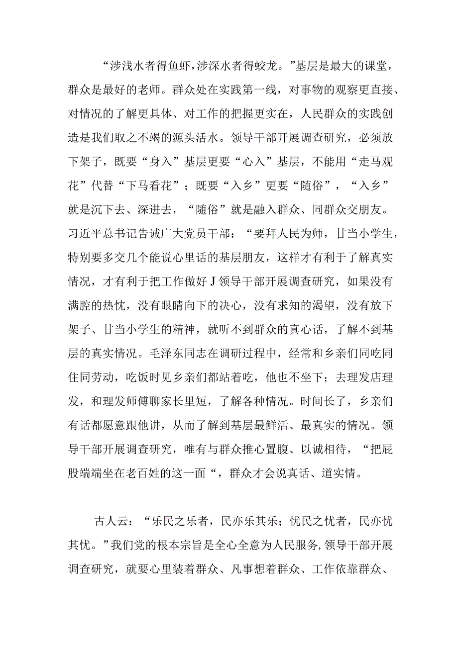 【中心组研讨发言】群众是最好的老师.docx_第2页