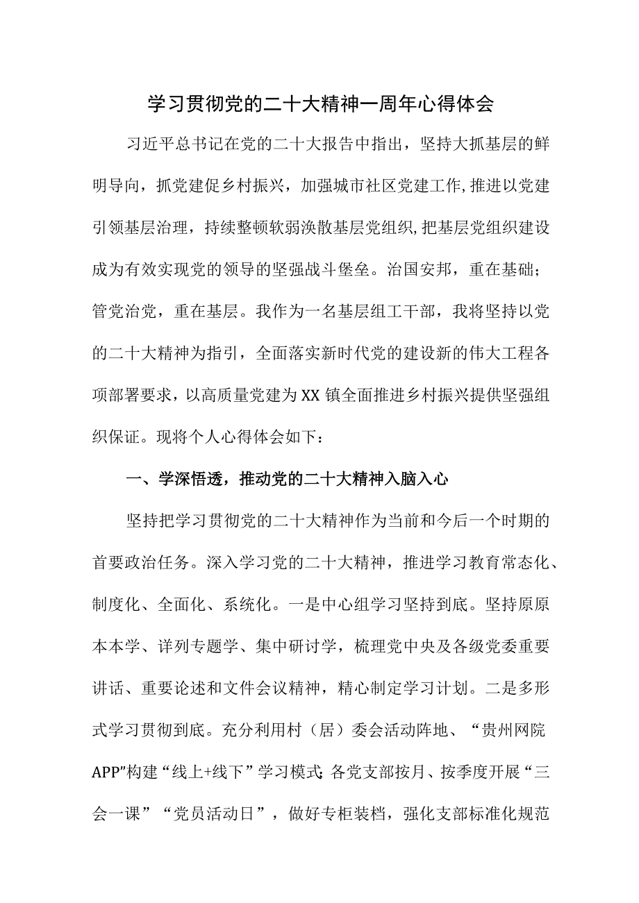 2023年大学生学习贯彻党的二十大精神一周年个人心得体会（合计8份）.docx_第1页