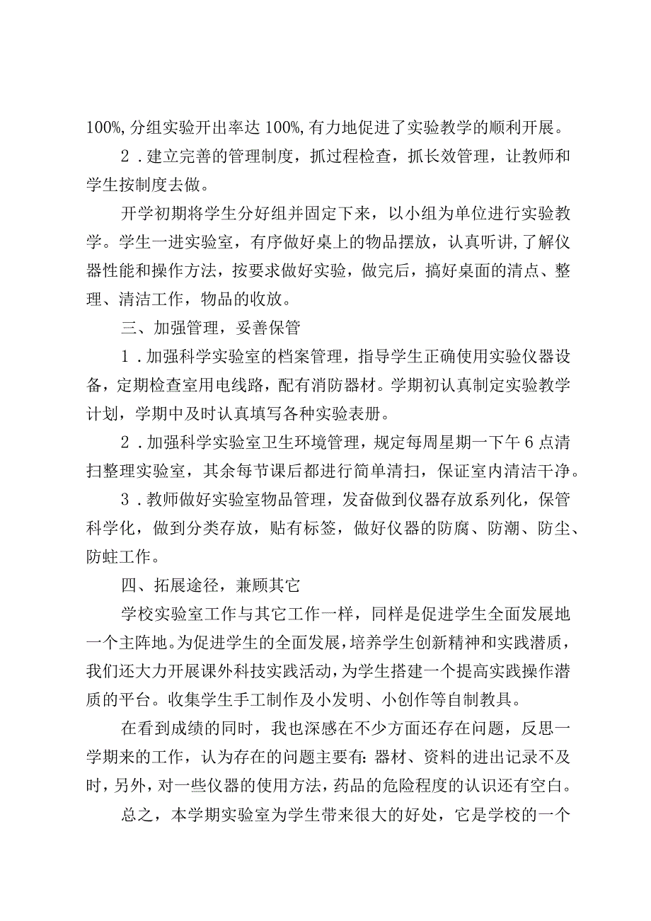 2023年春季学期实验室工作总结.docx_第2页