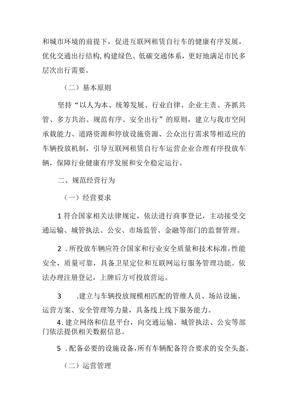 2023年关于引导和规范互联网租赁自行车发展实施方案.docx_第2页