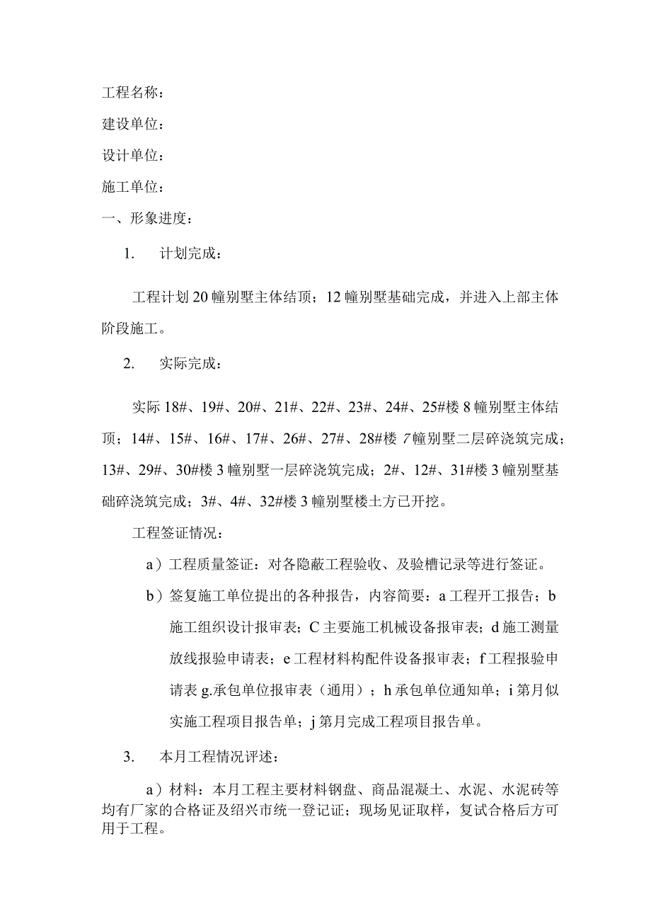 [监理资料]监理月报(24).docx_第2页